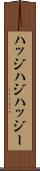 ハッジ Scroll