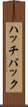 ハッチバック Scroll