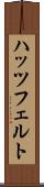 ハッツフェルト Scroll