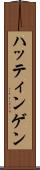 ハッティンゲン Scroll