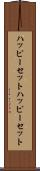 ハッピーセット Scroll