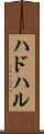 ハドハル Scroll