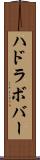 ハドラボバー Scroll