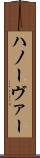 ハノーヴァー Scroll