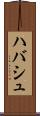 ハバシュ Scroll