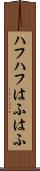ハフハフ Scroll