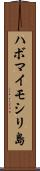 ハボマイモシリ島 Scroll