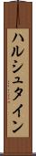 ハルシュタイン Scroll