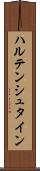 ハルテンシュタイン Scroll