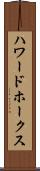 ハワードホークス Scroll