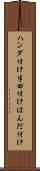 ハンダ付け Scroll