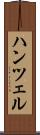 ハンツェル Scroll