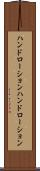 ハンドローション Scroll