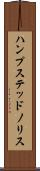 ハンプステッドノリス Scroll