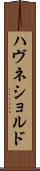ハヴネショルド Scroll
