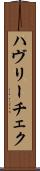 ハヴリーチェク Scroll