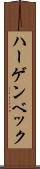 ハーゲンベック Scroll