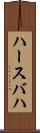 ハースバハ Scroll