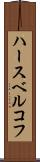 ハースベルコフ Scroll
