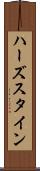 ハーズスタイン Scroll