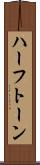 ハーフトーン Scroll