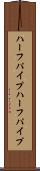 ハーフパイプ Scroll