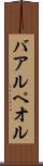 バアル・ペオル Scroll