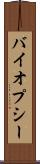 バイオプシー Scroll