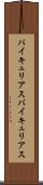 バイキュリアス Scroll