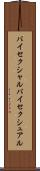 バイセクシャル Scroll
