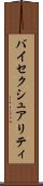 バイセクシュアリティ Scroll