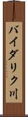 バイダリク川 Scroll