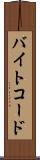 バイトコード Scroll
