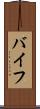 バイフ Scroll