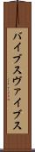 バイブス Scroll