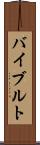 バイブルト Scroll