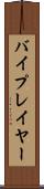 バイプレイヤー Scroll