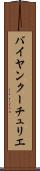 バイヤンクーチュリエ Scroll