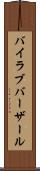 バイラブバーザール Scroll