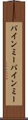 バインミー Scroll