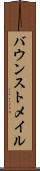 バウンストメイル Scroll