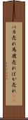 バカ売れ Scroll