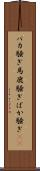 バカ騒ぎ Scroll
