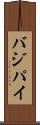 バジパイ Scroll