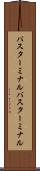 バスターミナル Scroll