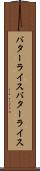 バターライス Scroll