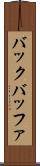バック・バッファ Scroll