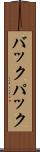 バックパック Scroll