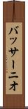 バッサーニオ Scroll
