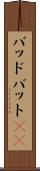 バッド Scroll